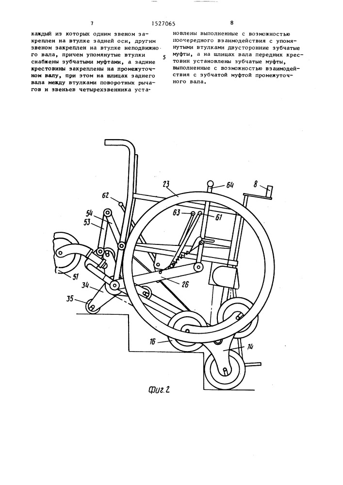 Кресло-коляска (патент 1527065)