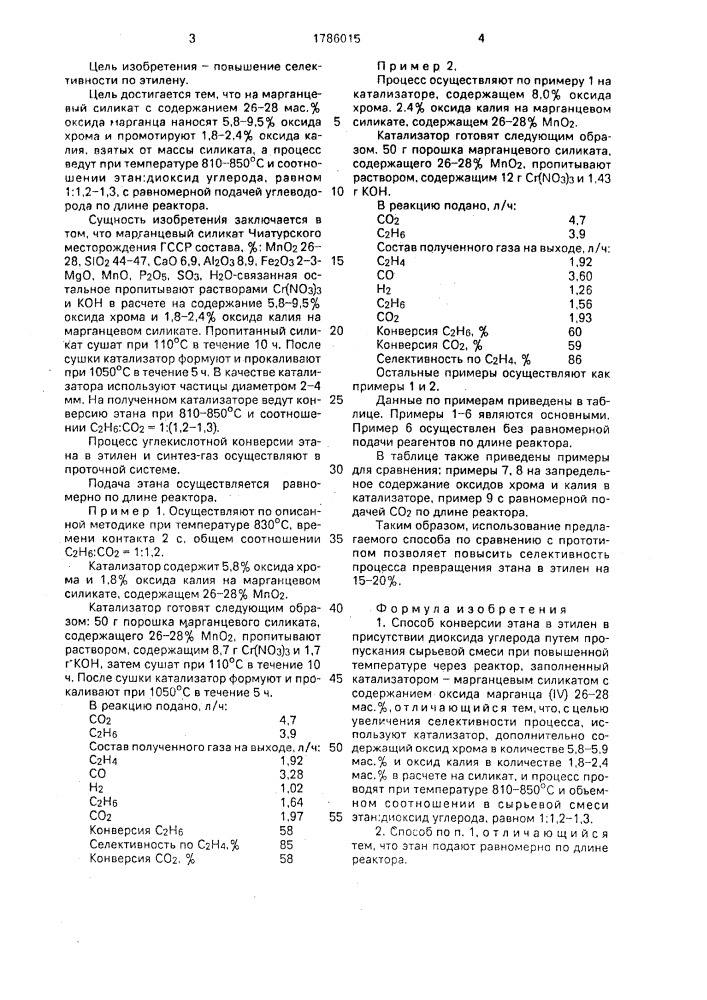 Способ конверсии этана (патент 1786015)