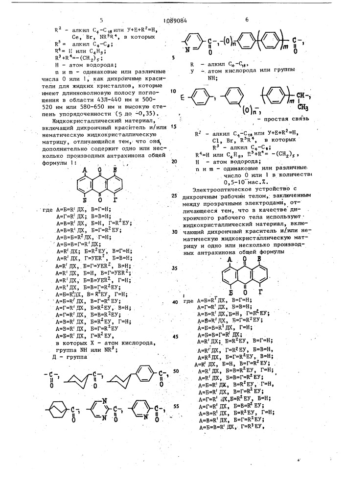Производные антрахинона как дихроичные красители для жидкокристаллических материалов,жидкокристаллический материал и электрооптическое устройство (патент 1089084)