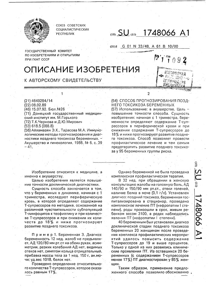 Способ прогнозирования позднего токсикоза беременных (патент 1748066)