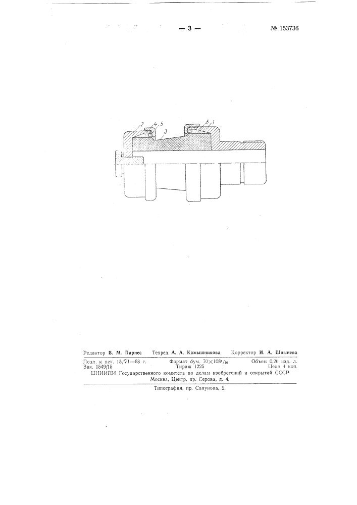 Патент ссср  153736 (патент 153736)