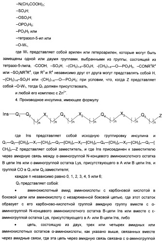 Производное инсулина (патент 2451029)