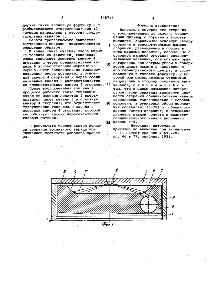Двигатель внутреннего сгоранияс воспламенением ot сжатия (патент 848715)