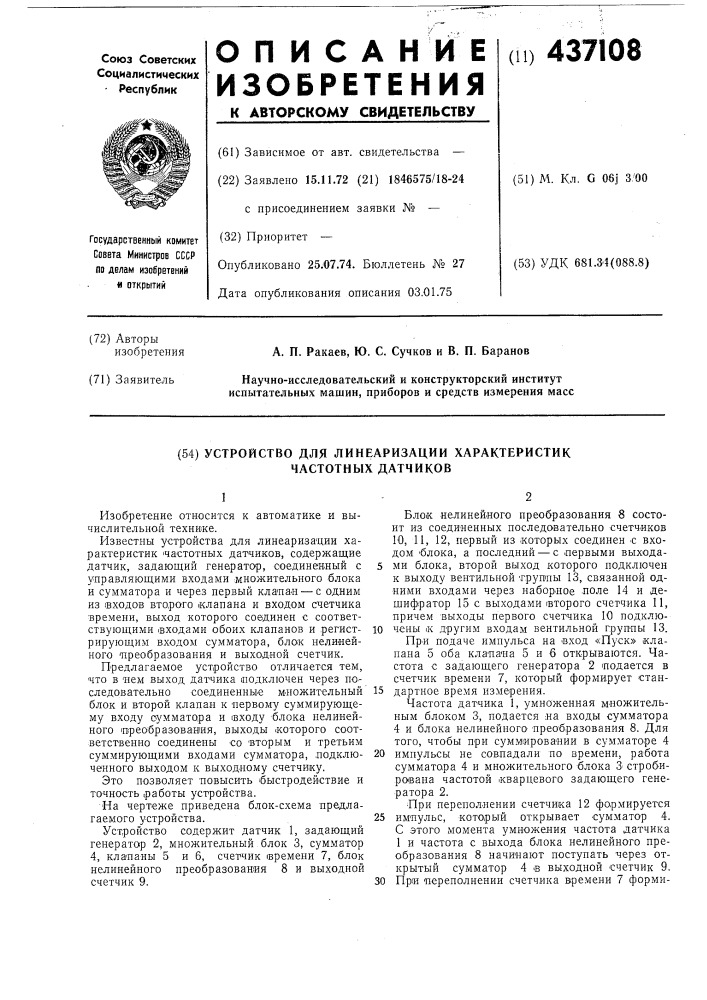 Устройство для линеаризации характеристик частотных датчиков (патент 437108)