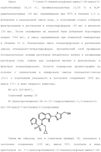 Производное индола (патент 2454415)