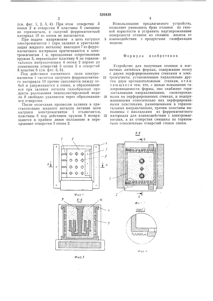 Устройство для получения отливок в магнитных литейных формах (патент 526438)