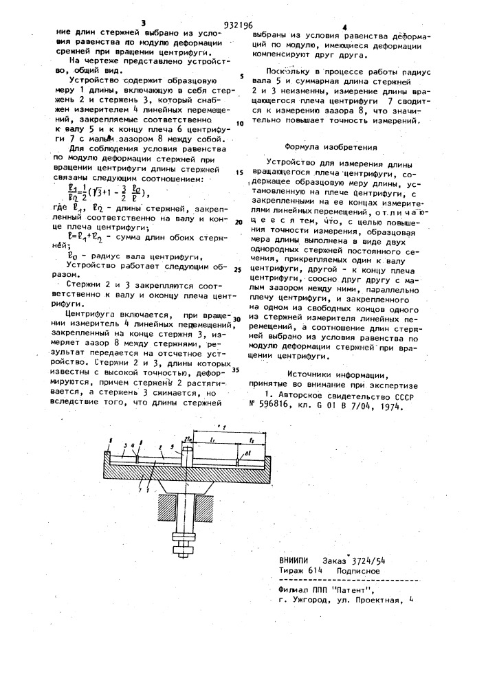 Устройство для измерения длины вращающегося плеча центрифуги (патент 932196)