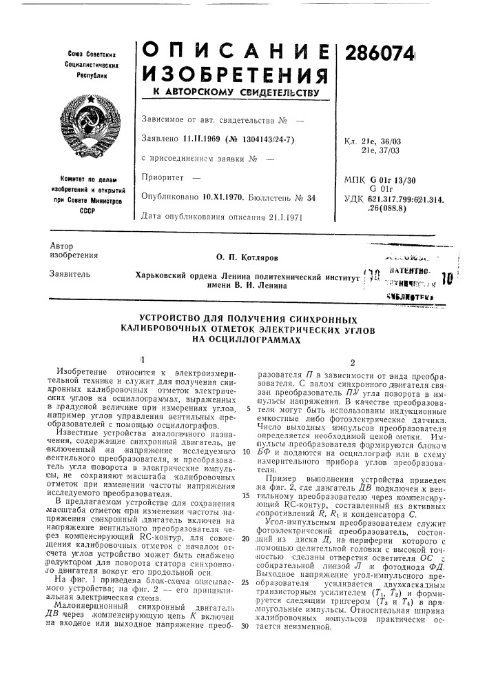 Устройство для получения синхронных (патент 286074)