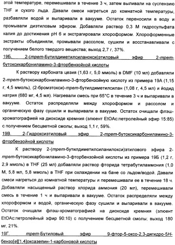 Гетероциклические конденсированные соединения, полезные в качестве антидиуретических агентов (патент 2359969)