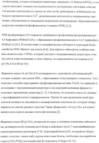 Конденсированные производные азолпиримидина, обладающие свойствами ингибитора фосфатидилинозитол-3-киназы (pi3k) (патент 2326881)