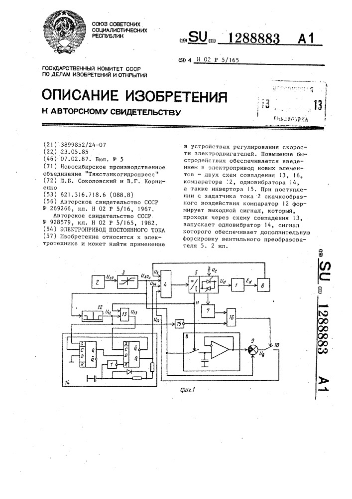 Электропривод постоянного тока (патент 1288883)
