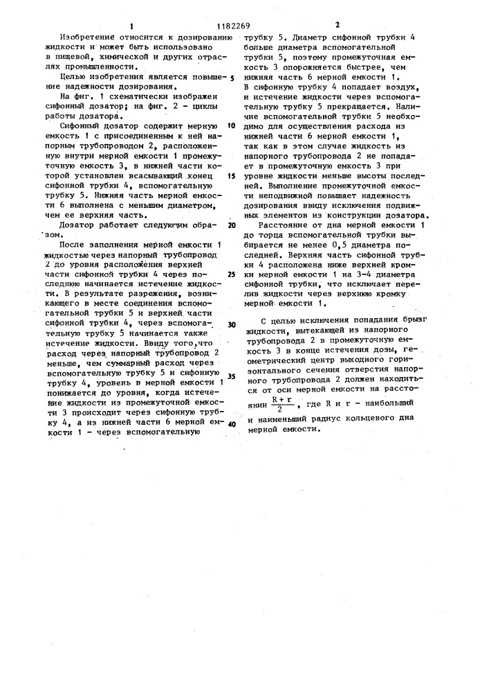 Сифонный дозатор (патент 1182269)