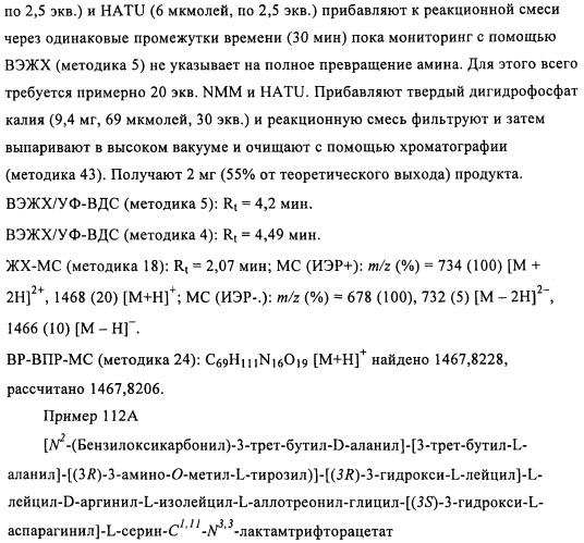 Лизобактинамиды (патент 2441021)