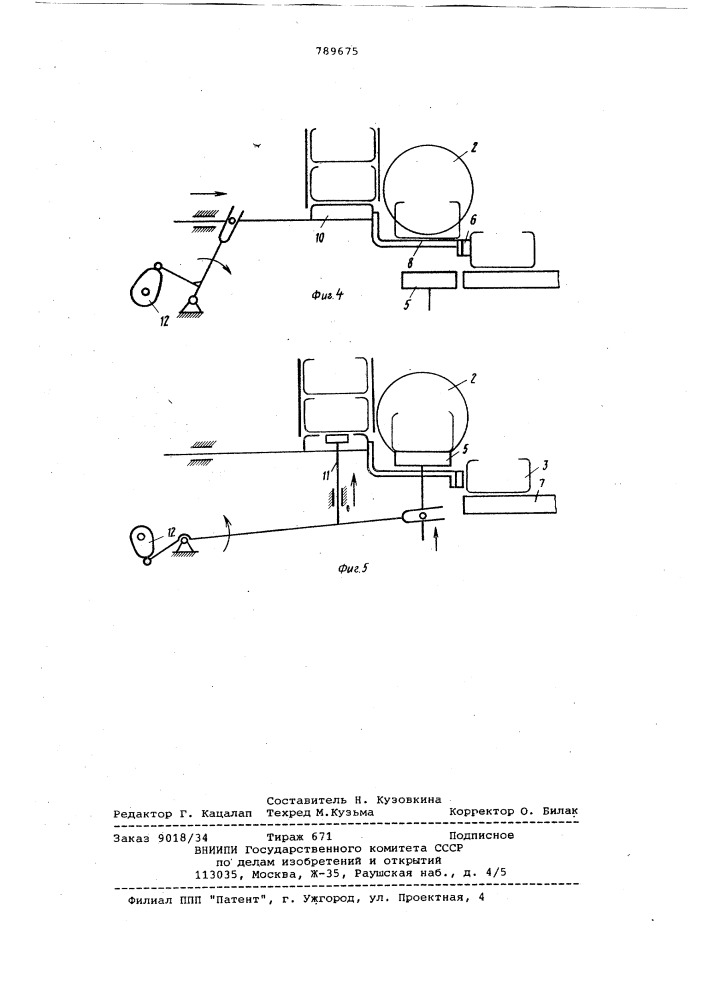 Устройство для загрузки заготовок в нагревательную печь (патент 789675)