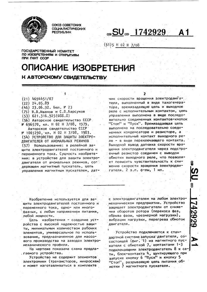 Устройство для защиты электродвигателей от аномальных режимов (патент 1742929)