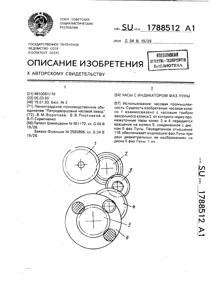 Часы с индикатором фаз луны (патент 1788512)