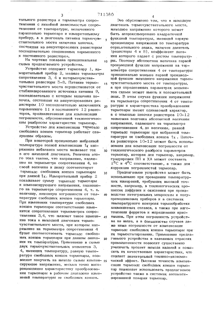 Устройство для компенсации термоэ.д.с. свободных концов термопары (патент 711380)