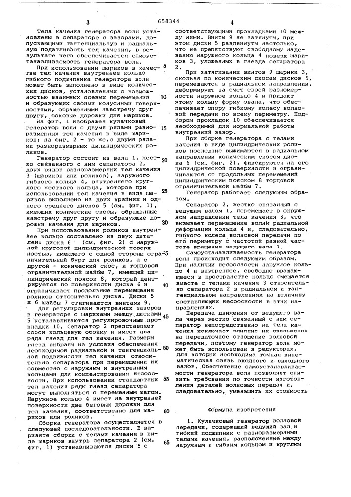 Кулачковый генератор волновой передачи (патент 658344)