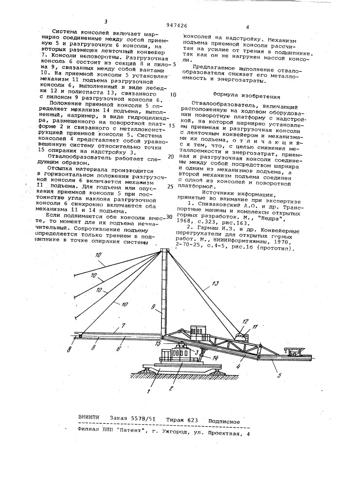 Отвалообразователь (патент 947426)