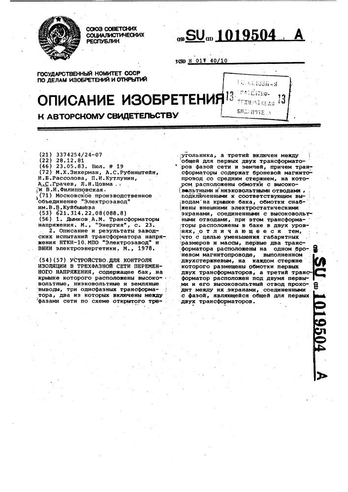 Устройство для контроля изоляции в трехфазной сети переменного напряжения (патент 1019504)