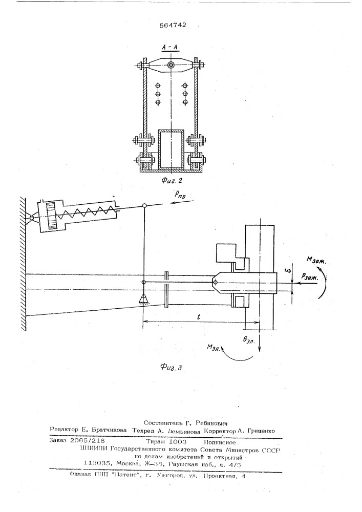 Механизм зажима электрода дуговой электропередачи (патент 564742)
