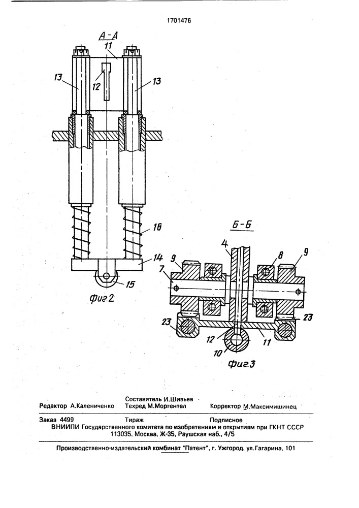 Роторный автомат питания (патент 1701476)