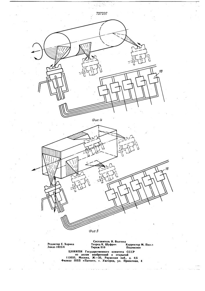 Распылитель (патент 727237)