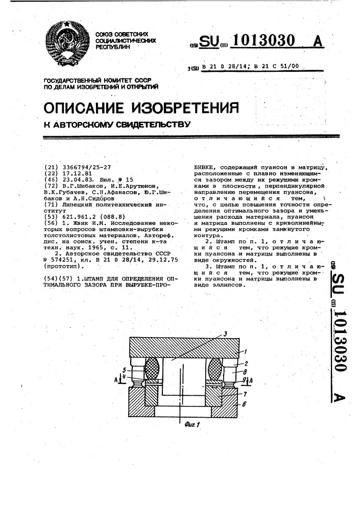 Штамп для определения оптимального зазора при вырубке- пробивке (патент 1013030)