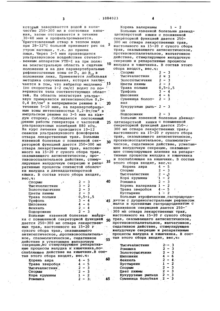Способ лечения язвенной болезни желудка,двенадцатиперстной кишки и гастродуоденитов (патент 1084023)