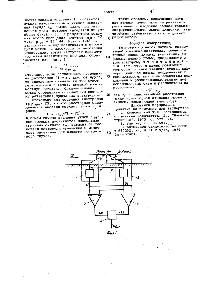 Регистратор меток потока (патент 885896)