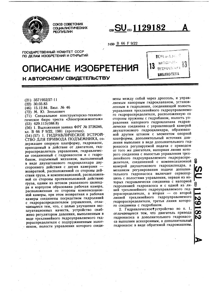 Гидравлическое устройство для привода подъемника (патент 1129182)