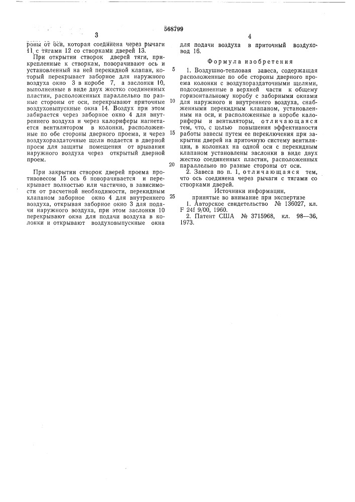 Воздушно-тепловая завеса (патент 568799)