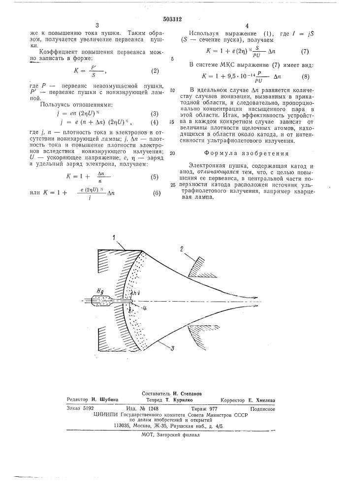 Электронная пушка (патент 503312)