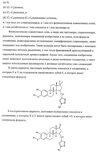 Терапевтически активные триазолы и их использование (патент 2469042)