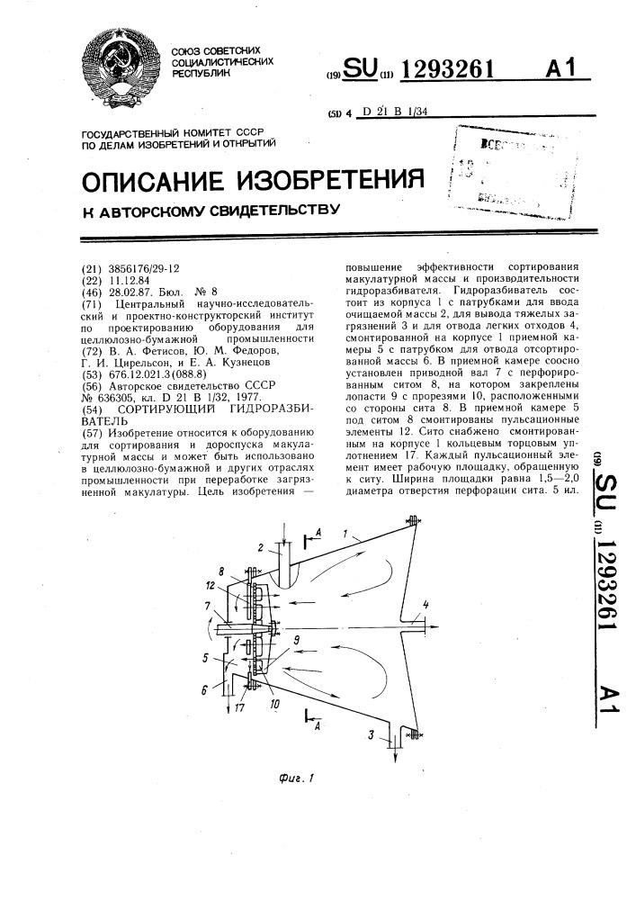 Сортирующий гидроразбавитель (патент 1293261)