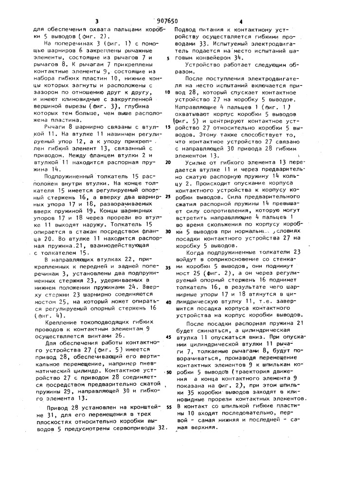 Контактное устройство (патент 907650)