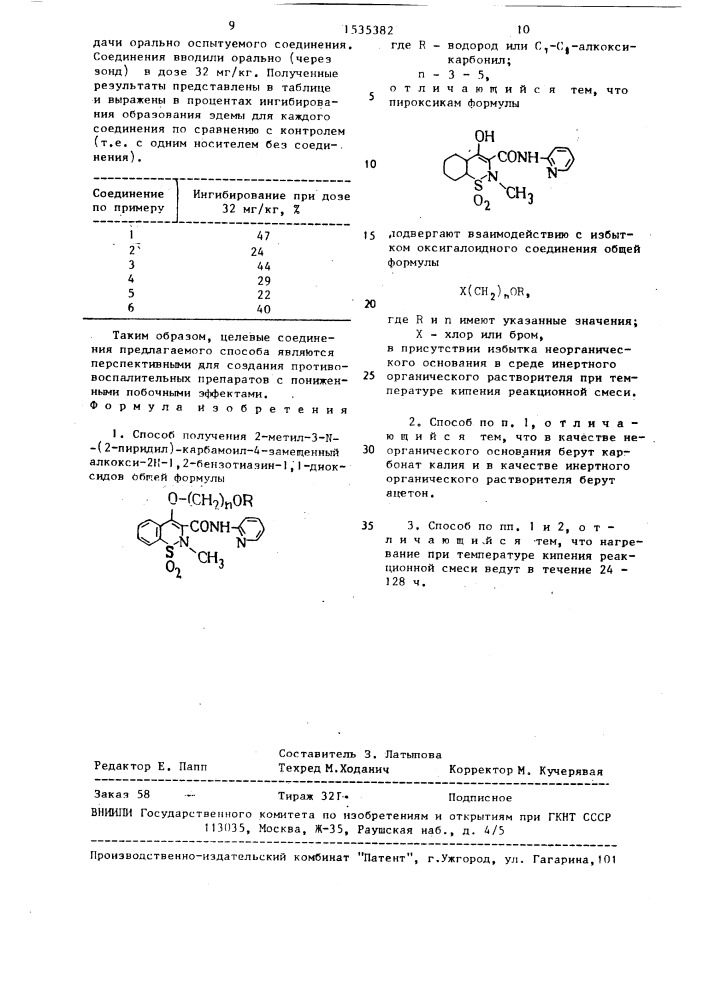 Способ получения 2-метил-3-n-(2-пиридил)-карбамоил-4- замещенный алкокси-2н-1,2-бензотиазин-1,1-диоксидов (патент 1535382)
