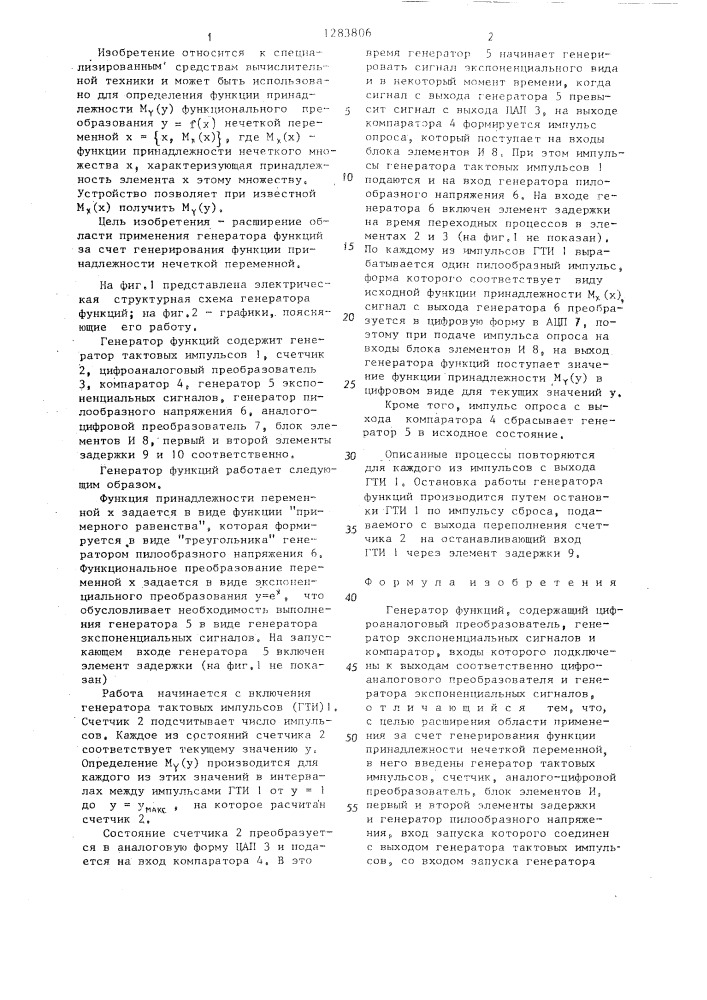 Генератор функций (патент 1283806)