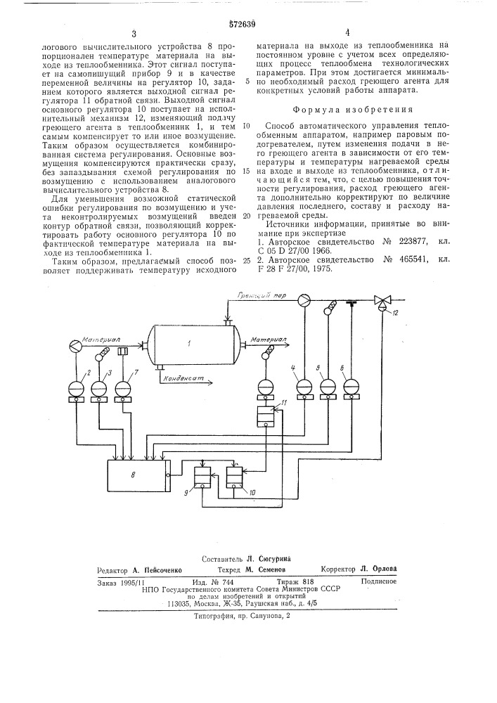 Способ автоматического управления теплообменным аппаратом (патент 572639)