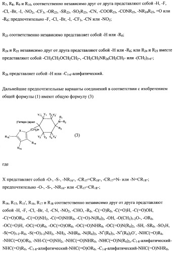 Производные (гетеро)арилциклогексана (патент 2502733)