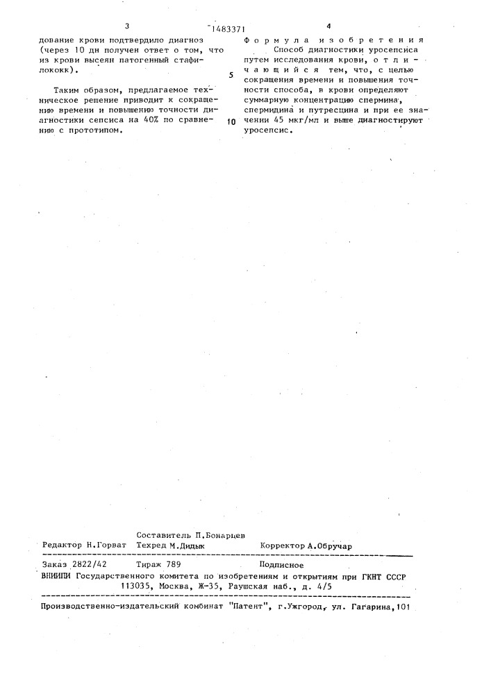 Способ диагностики уросепсиса (патент 1483371)