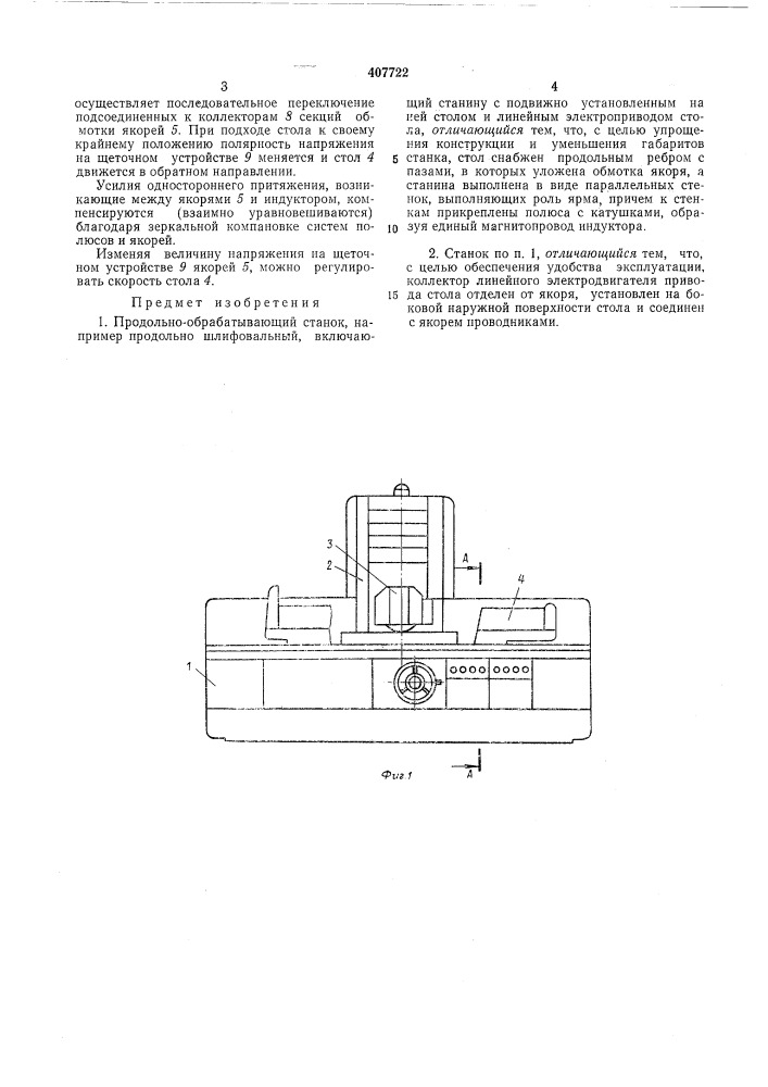 Продольно-обрабатывающий станок (патент 407722)