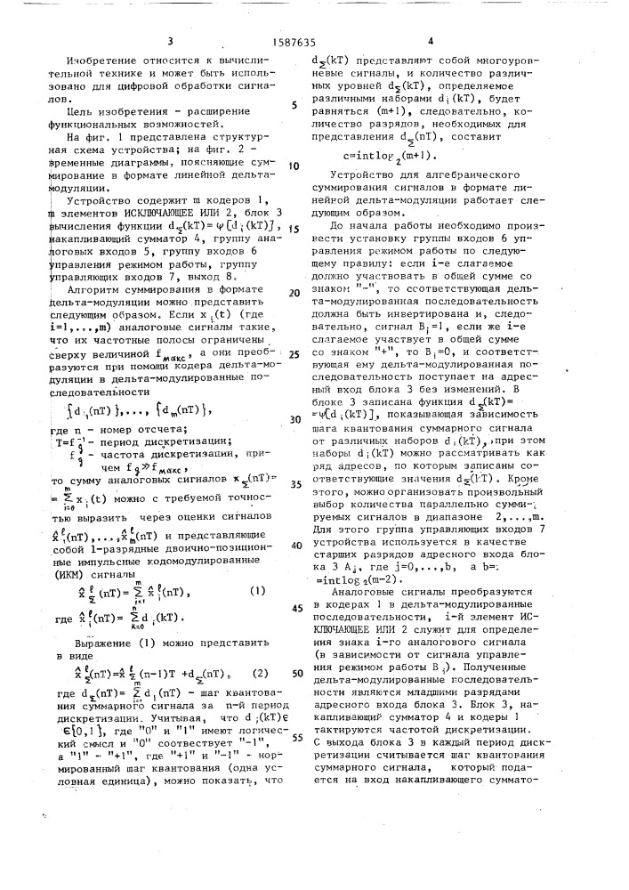 Устройство для алгебраического суммирования сигналов в формате линейной дельта-модуляции (патент 1587635)