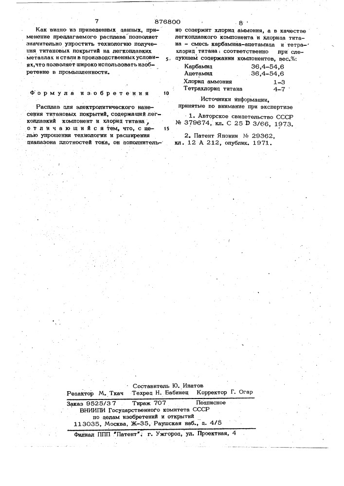 Расплав для электролитического нанесения титановых покрытий (патент 876800)