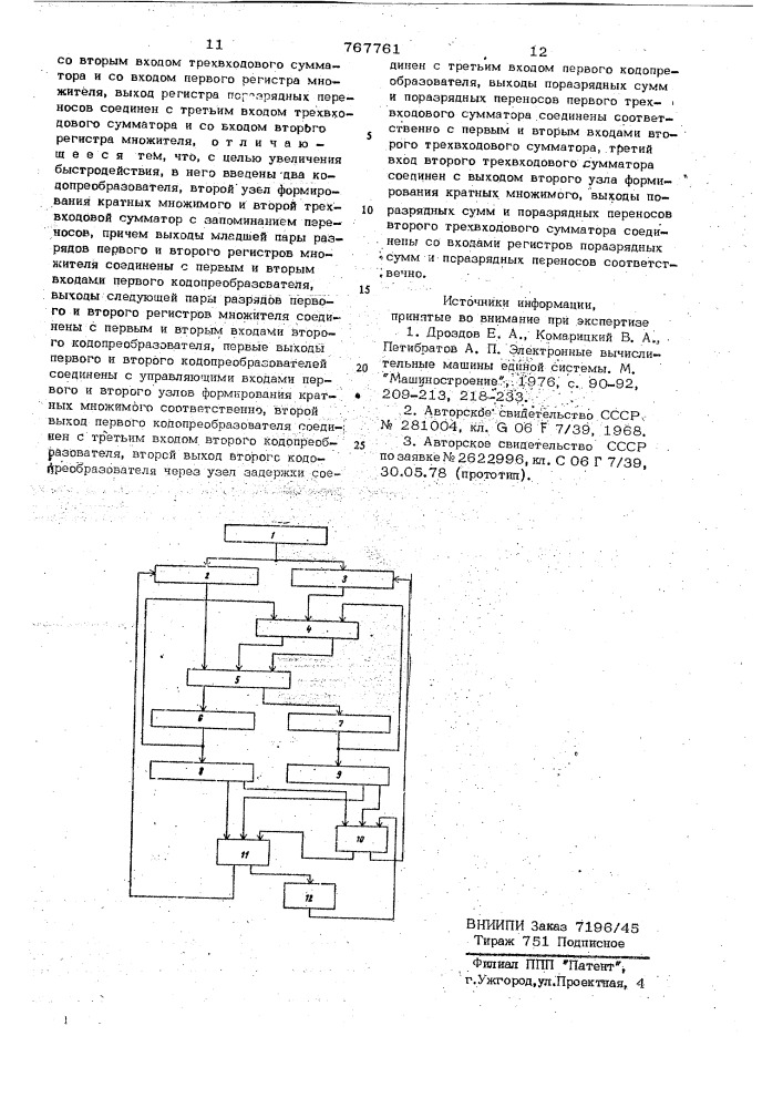 Устройство для умножения (патент 767761)