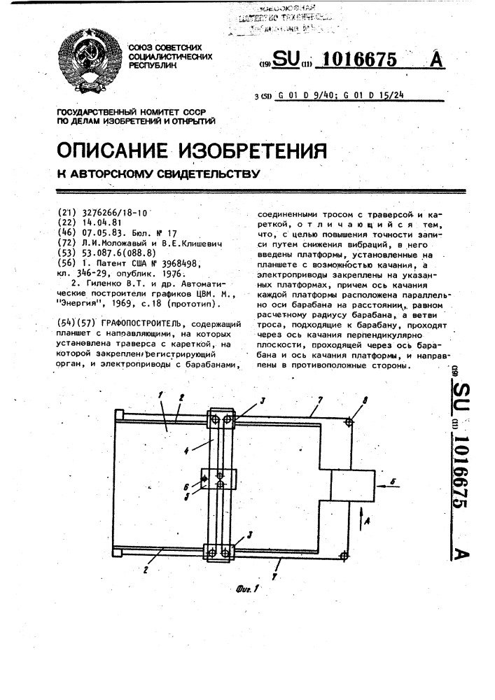 Графопостроитель (патент 1016675)