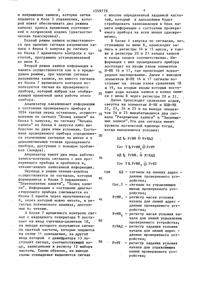 Многоканальный логический анализатор (патент 1359779)