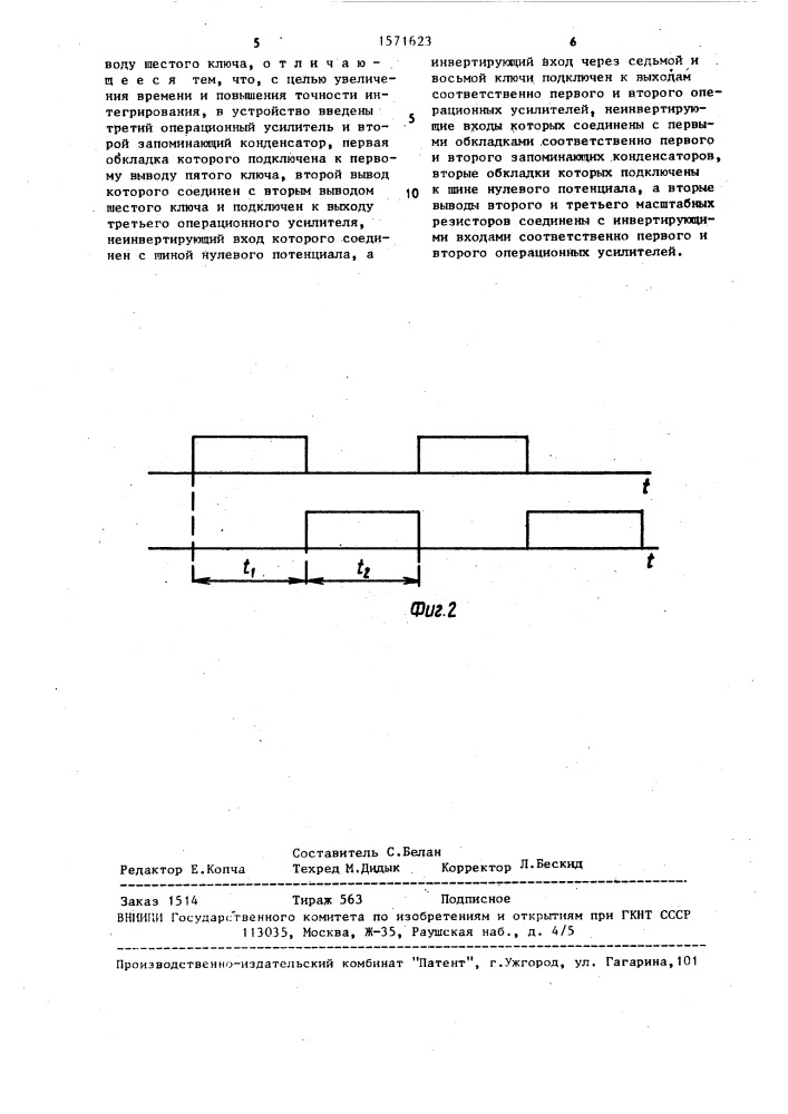 Устройство для интегрирования сигнала (патент 1571623)