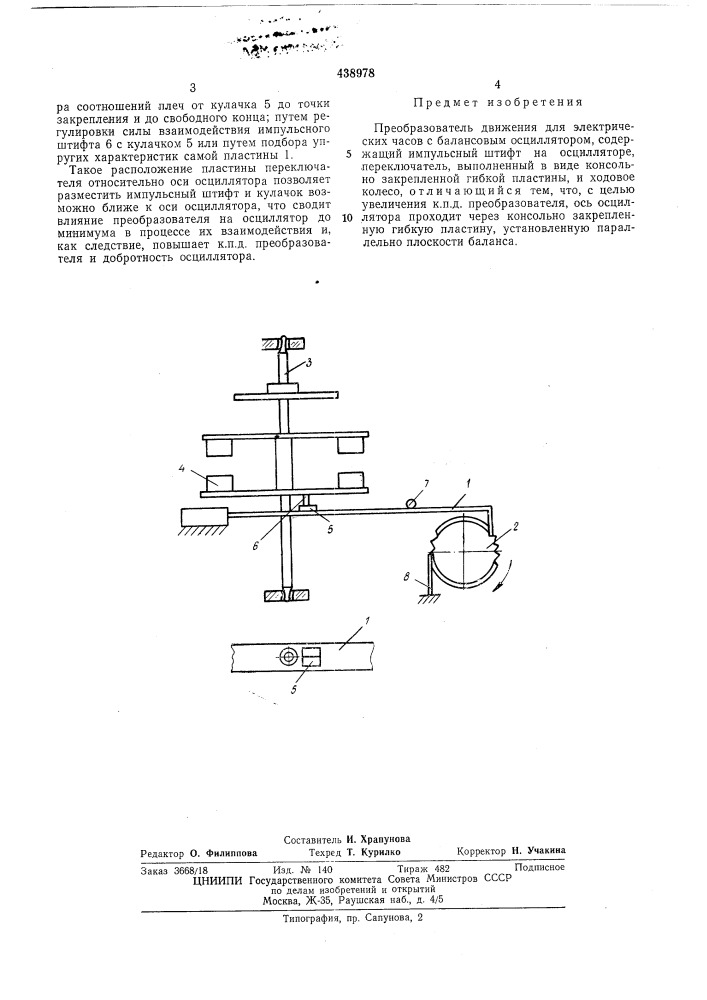 Преобразователь движения для электрических часов с балансовым осциллятором (патент 438978)