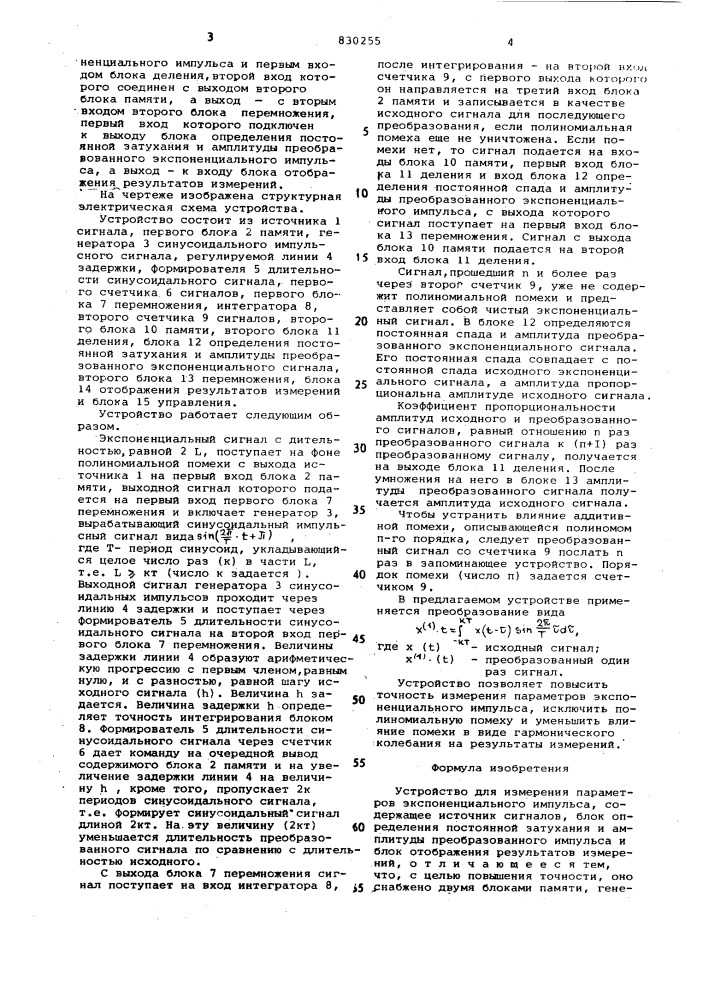 Устройство для измерения параметровэкспоненциального импульса (патент 830255)